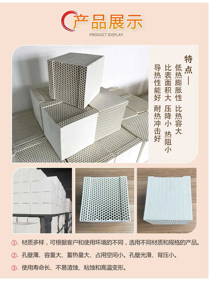 陶瓷蓄熱體(蜂窩體)產(chǎn)品展示