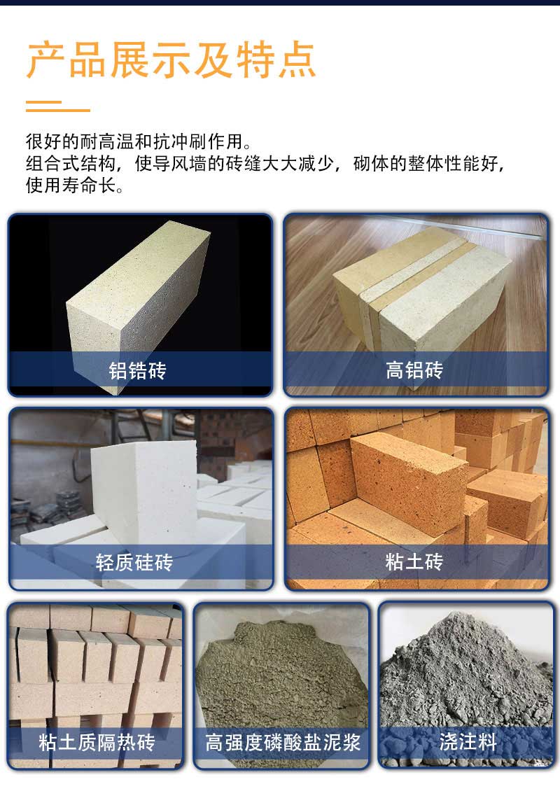 球團(tuán)豎爐用耐火材料產(chǎn)品展示