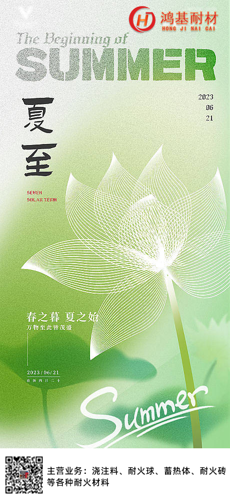 夏至|春之暮，夏之始