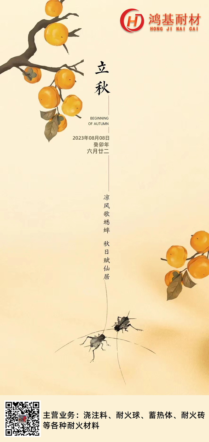 今日立秋|夏未央，秋已至